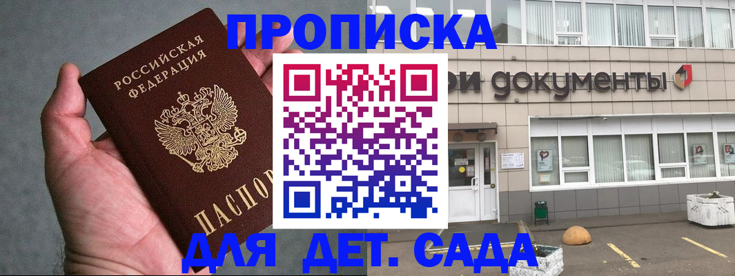 прописка для школы в Карелии